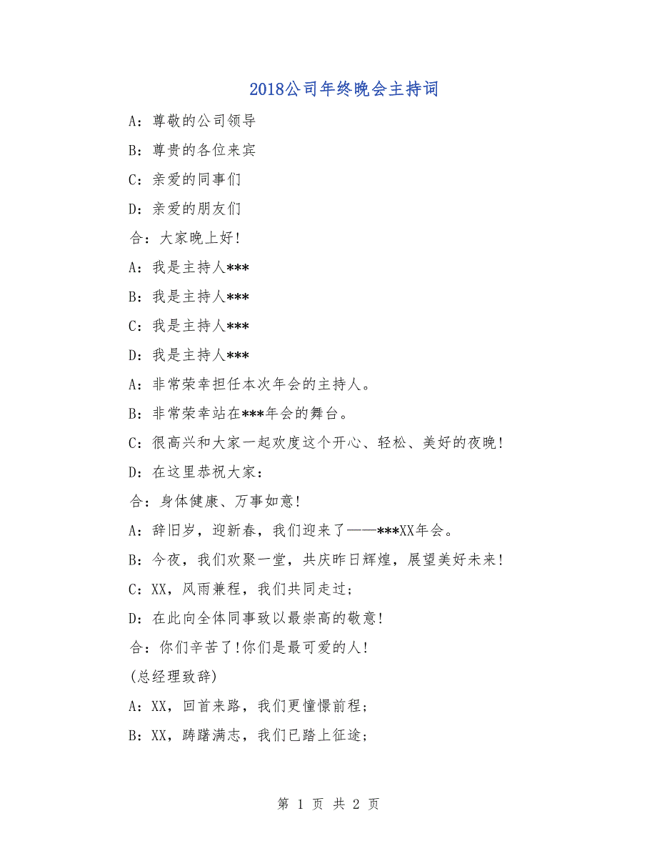 2018公司年终晚会主持词_第1页