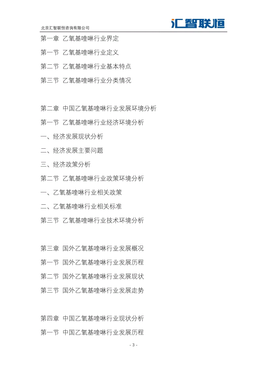 2019-2026年乙氧基喹啉行业市场分析及发展前景预测报告_第4页