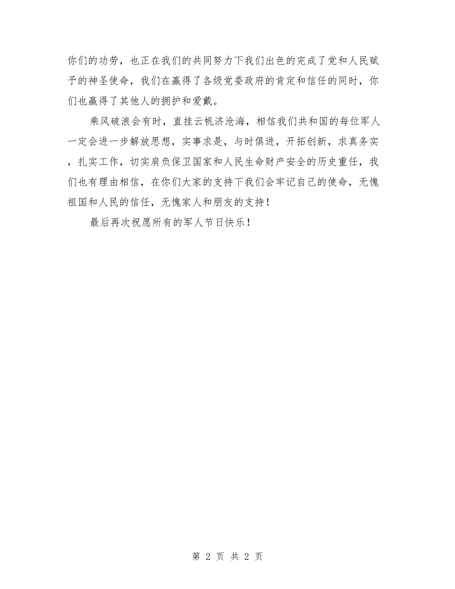 八一建军节军人演讲稿最新范文_第2页