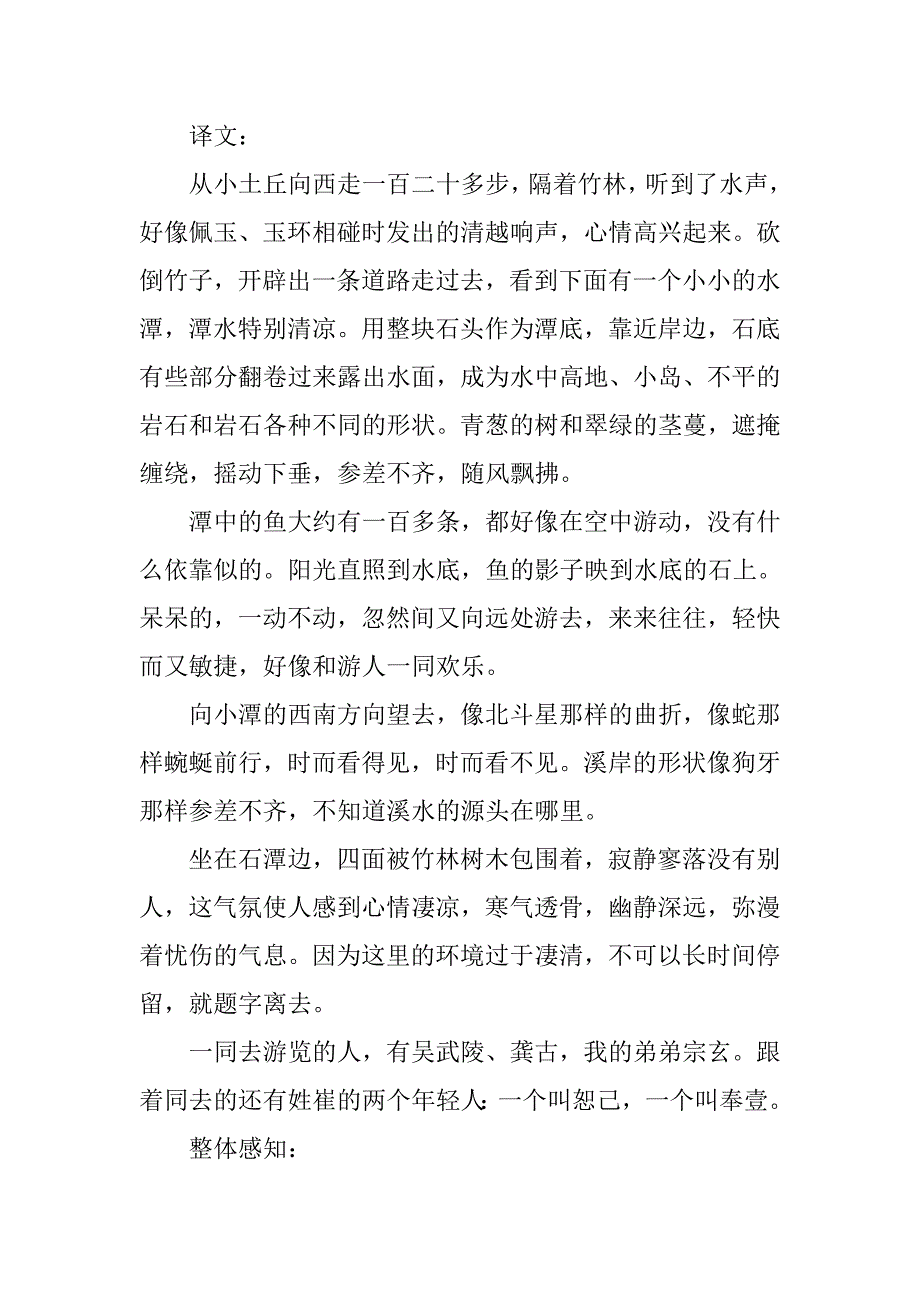 《小石潭记》教学设计(1)_第3页