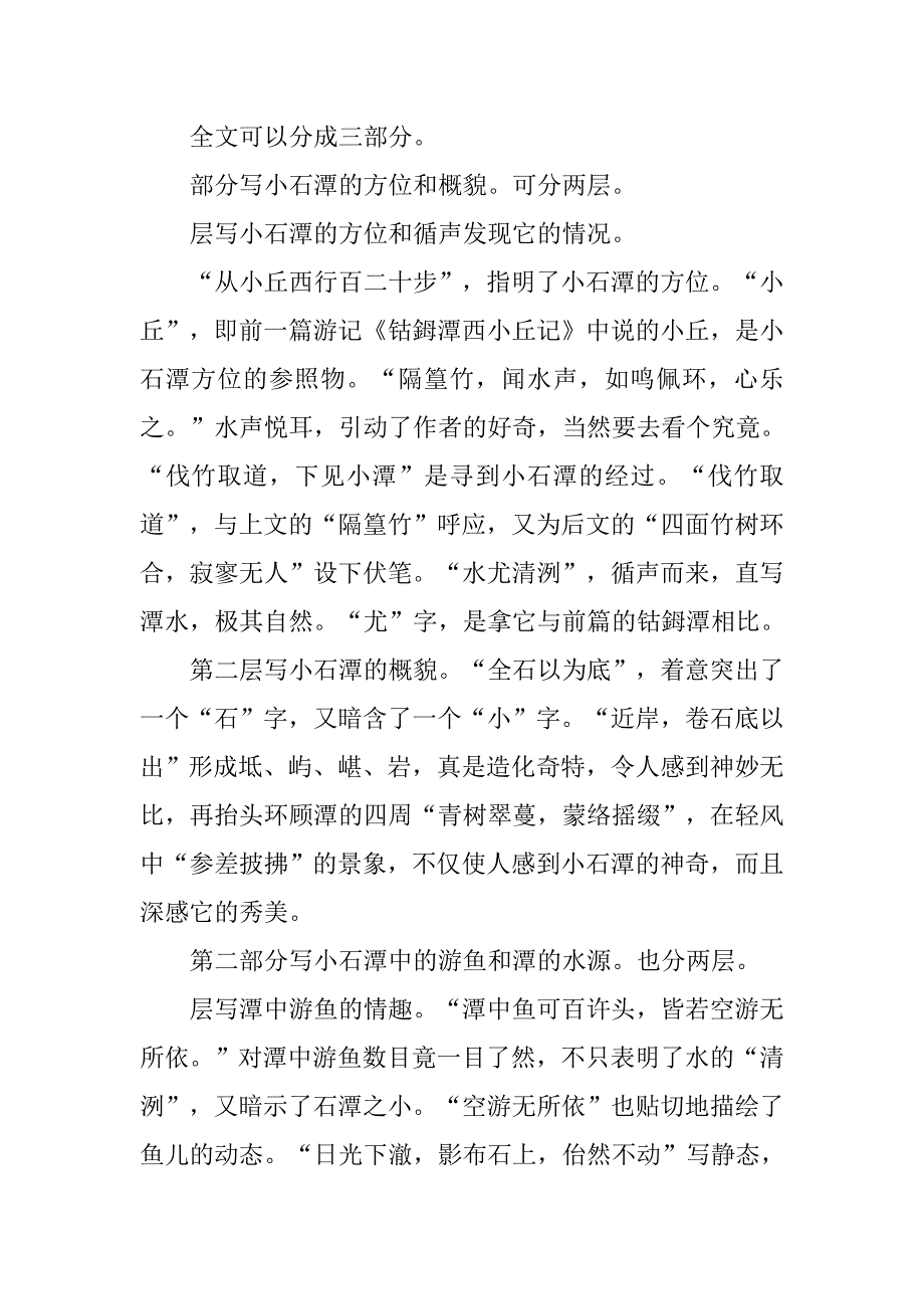 《小石潭记》教学设计(1)_第4页