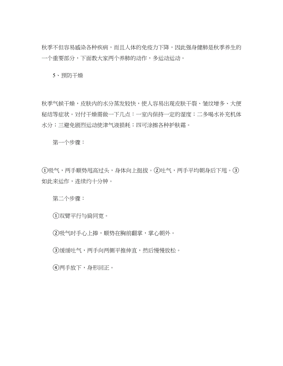 享受美好秋天,看秋季健康指南几大要点_第2页