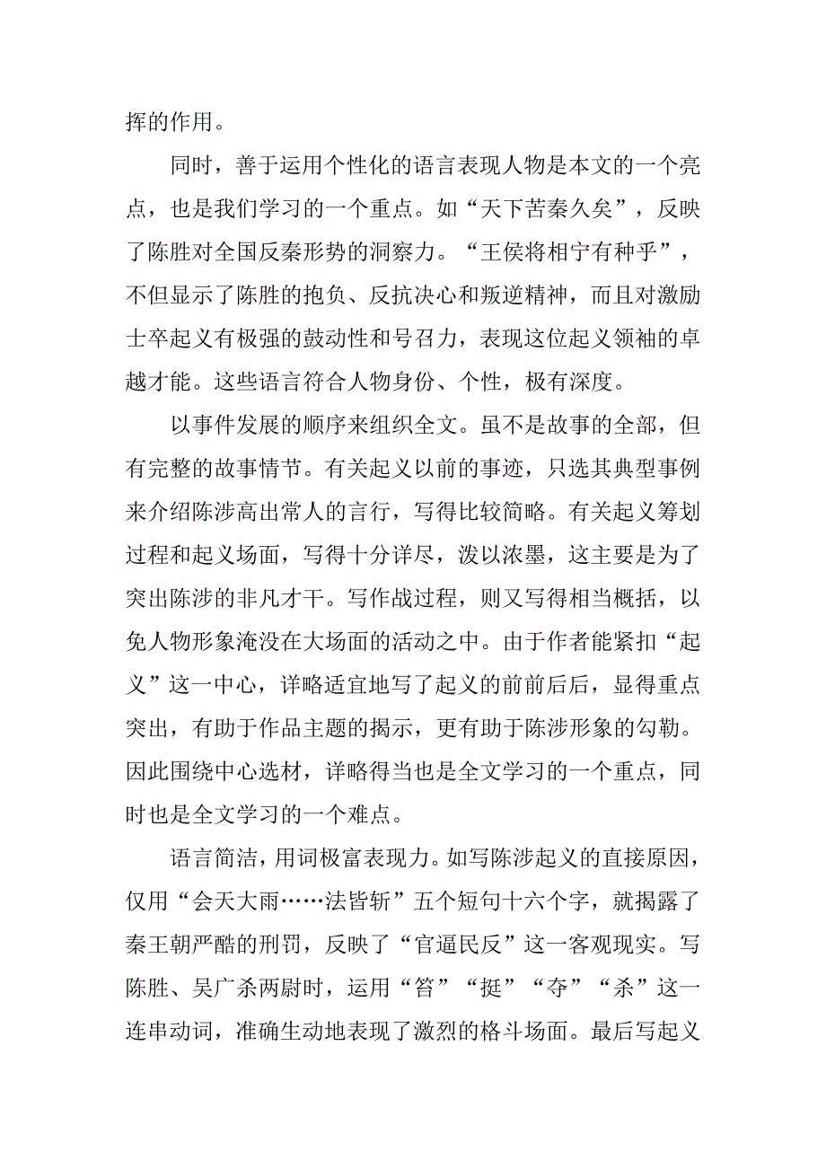 《陈涉世家》教学设计_5_第2页