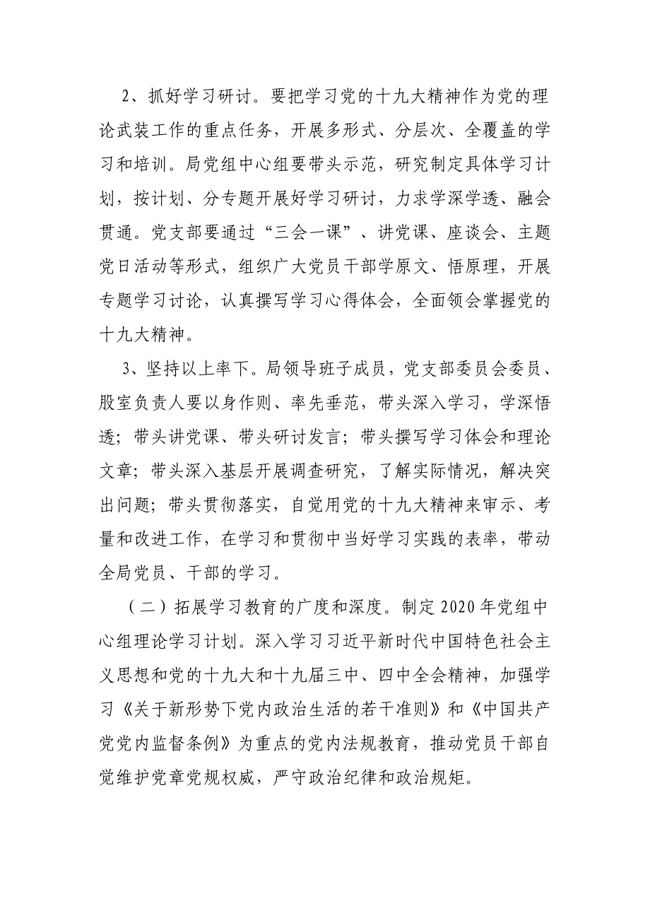 2020局机关单位党建工作要点_第2页