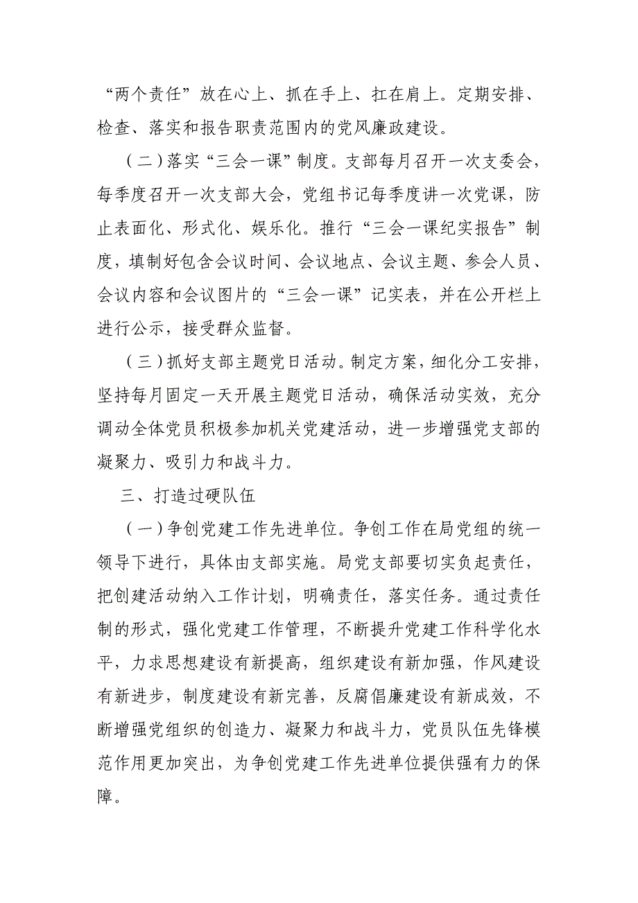 2020局机关单位党建工作要点_第4页