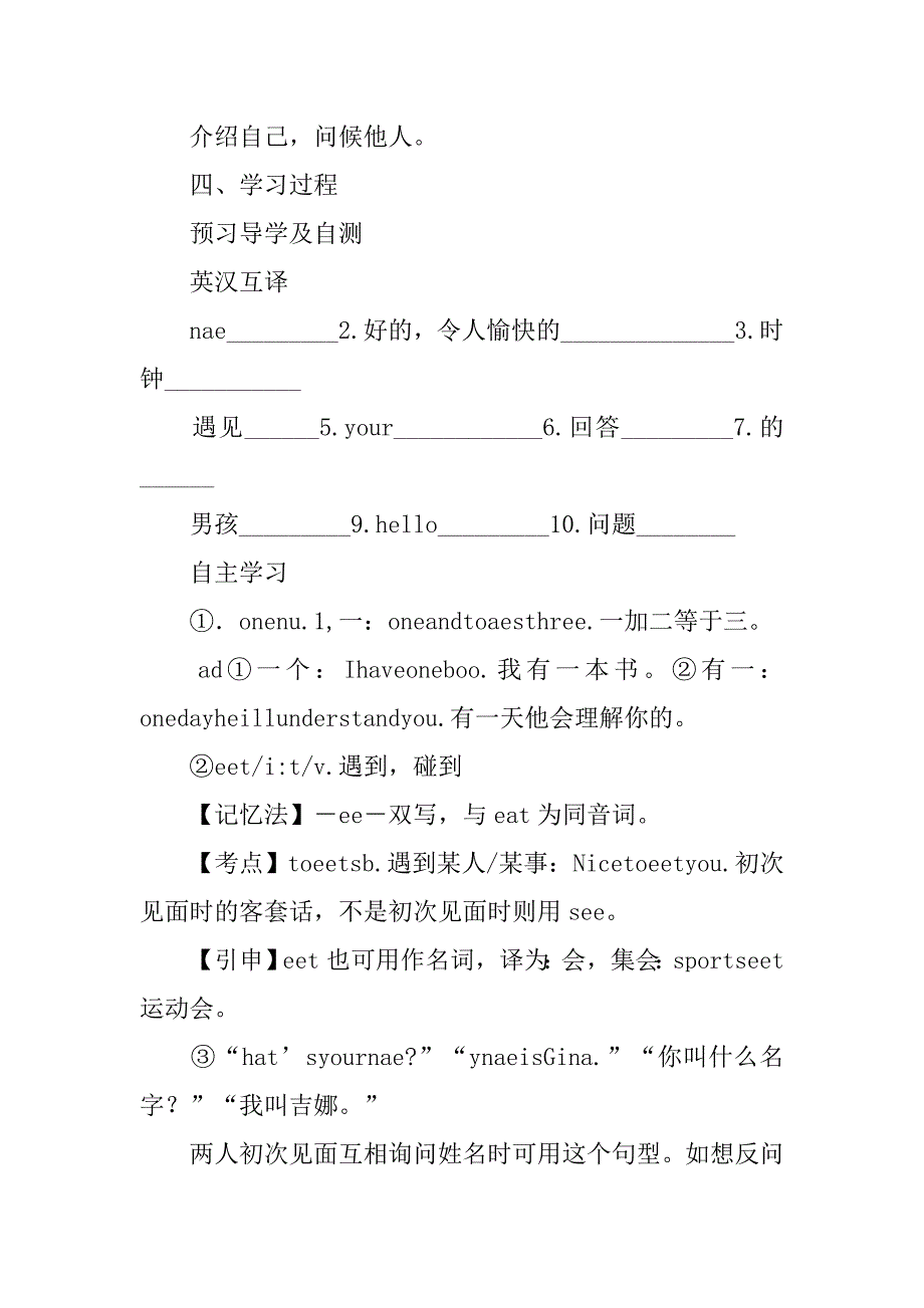 七年级英语上册单元sectiona学案_1_第2页