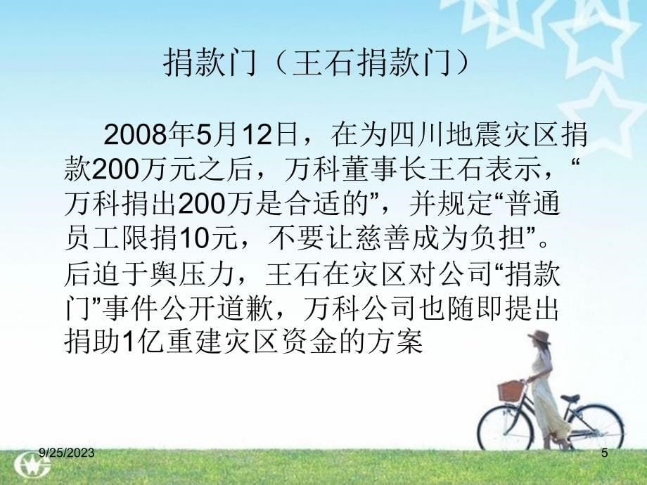 公共关系人员的语言表达、人际交往和谈判_第5页