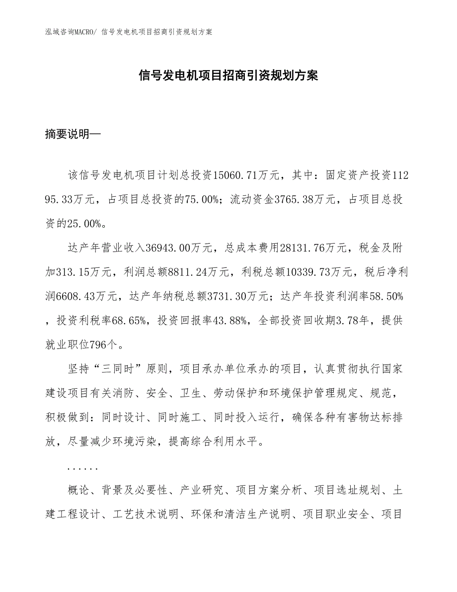 信号发电机项目招商引资规划方案_第1页