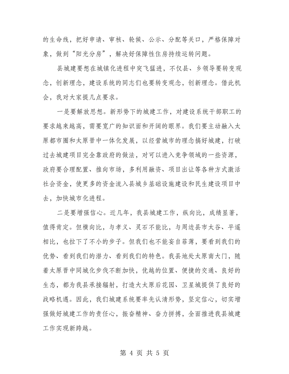 领导在城镇建设大会上的发言_第4页