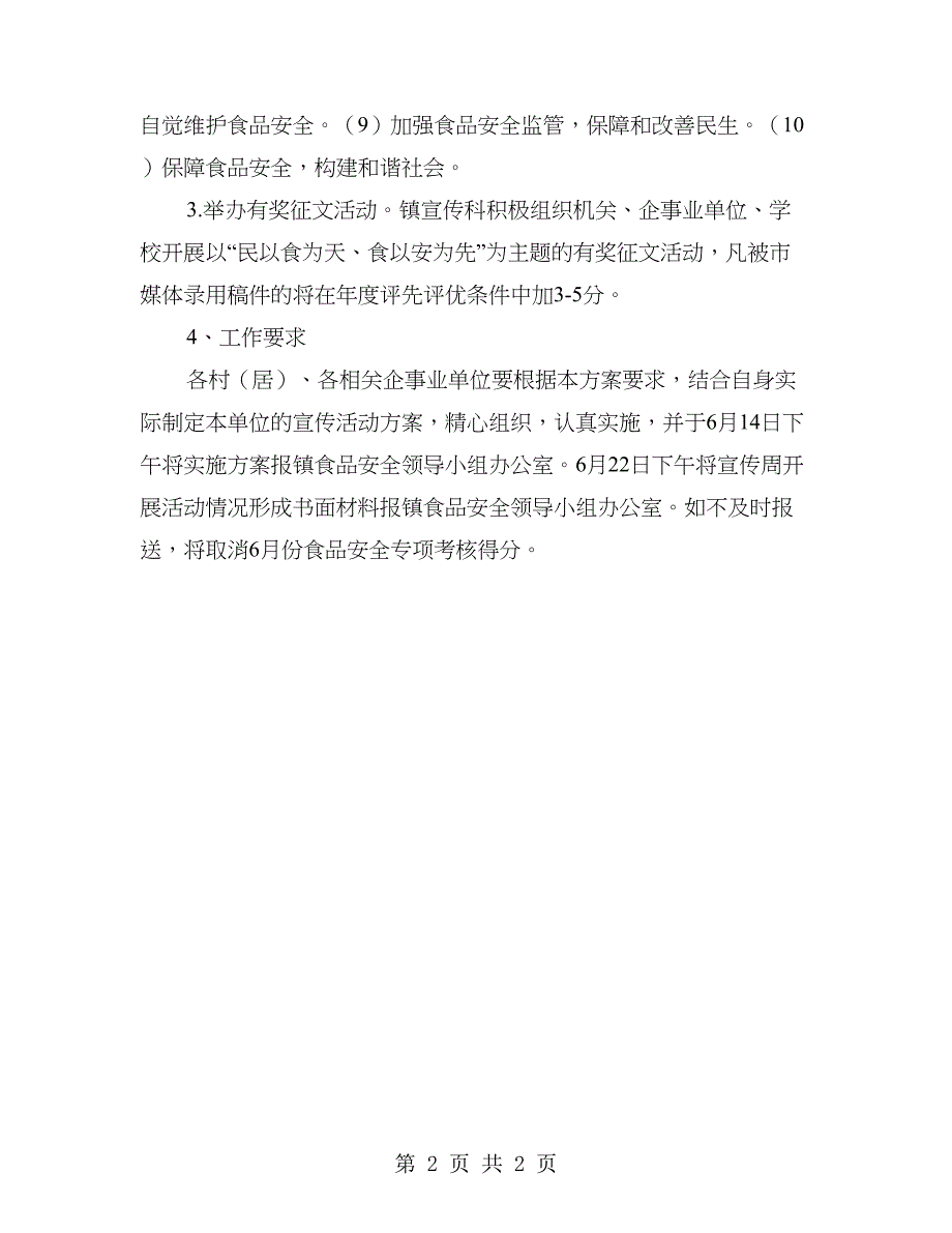 食品安全宣传周工作方案_第2页