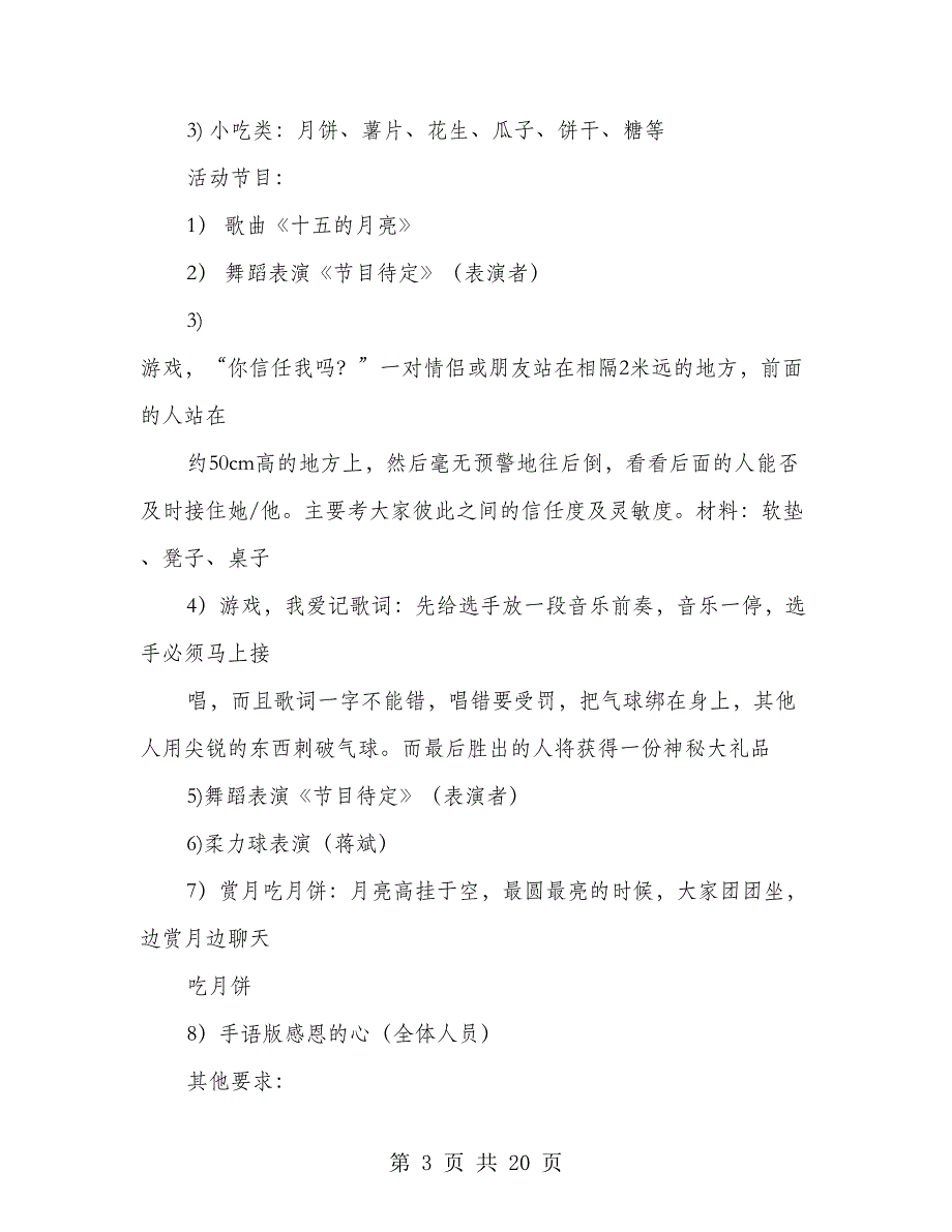 中秋节活动策划方案(多篇范文)_第3页