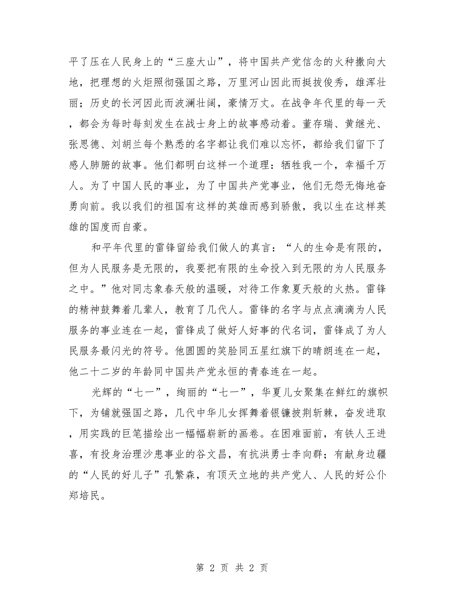 2018年七一建党演讲稿最新_第2页