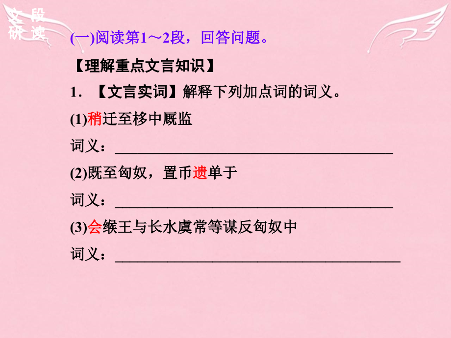 2015-2016学年高中语文12苏武传课件新人教版必修_第4页