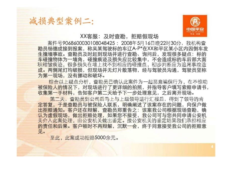 车险理赔减损在行动_第4页