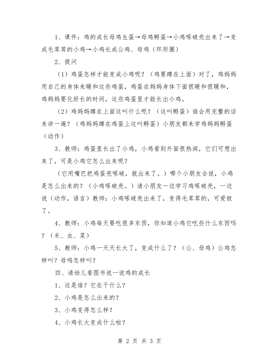 幼儿园中班科学教案《小鸡出生的秘密》_第2页