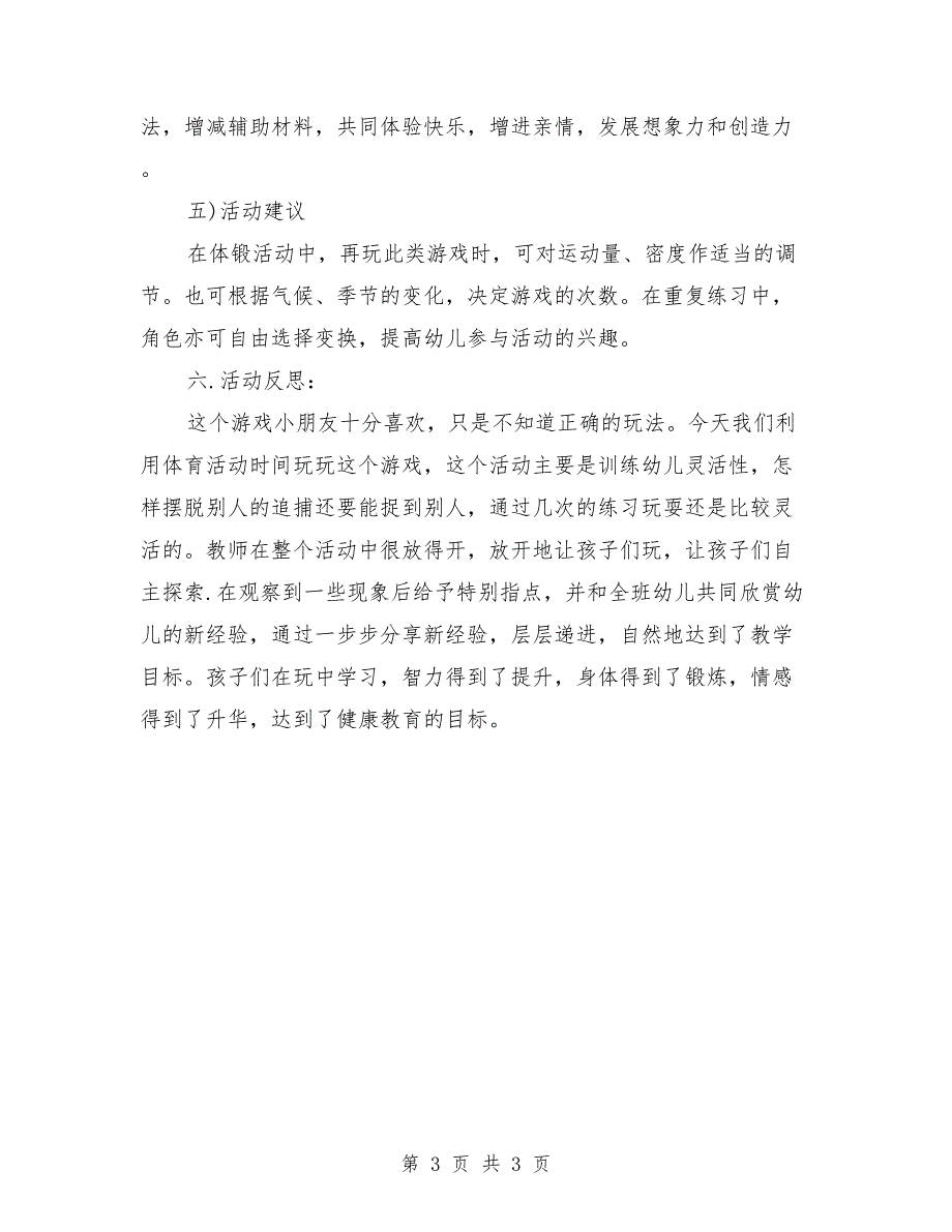 幼儿园大班体育优秀教案详案反思《揪尾巴》_第3页