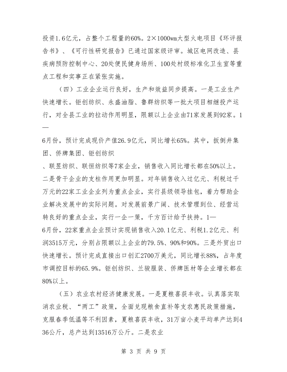 2018年庆七一老干部座谈会讲话_第3页