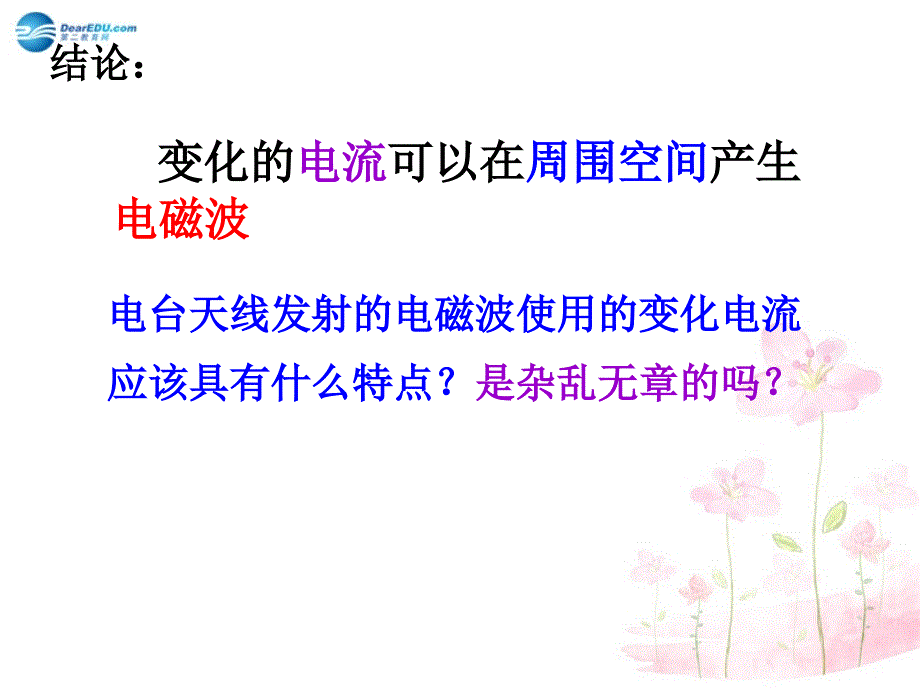 九年级物理全册第十五章第一节电磁波课件4（新版）北师大版_第3页