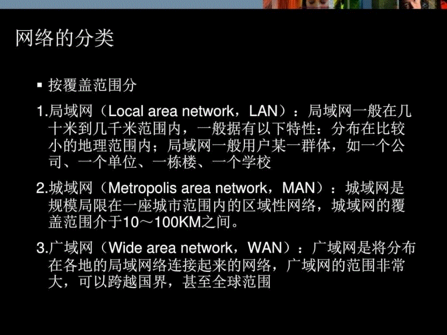 《互连网概念综述》ppt课件_第3页