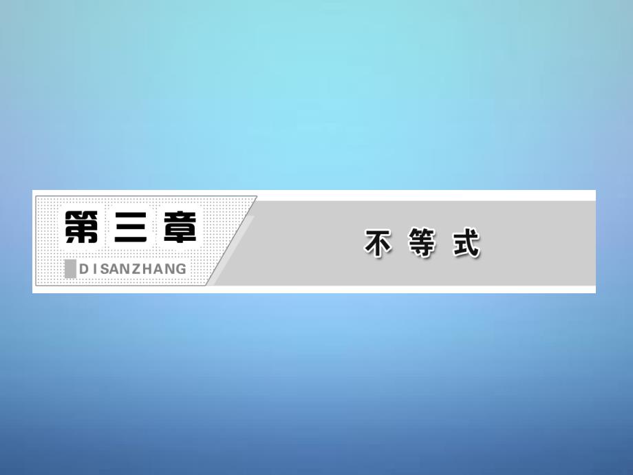 2015高中数学第1部分3.3.2简单的线性规划问题课件新人教a版必修_第2页