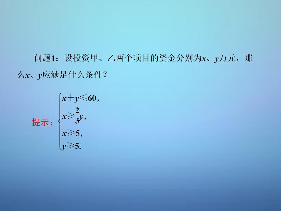 2015高中数学第1部分3.3.2简单的线性规划问题课件新人教a版必修_第4页