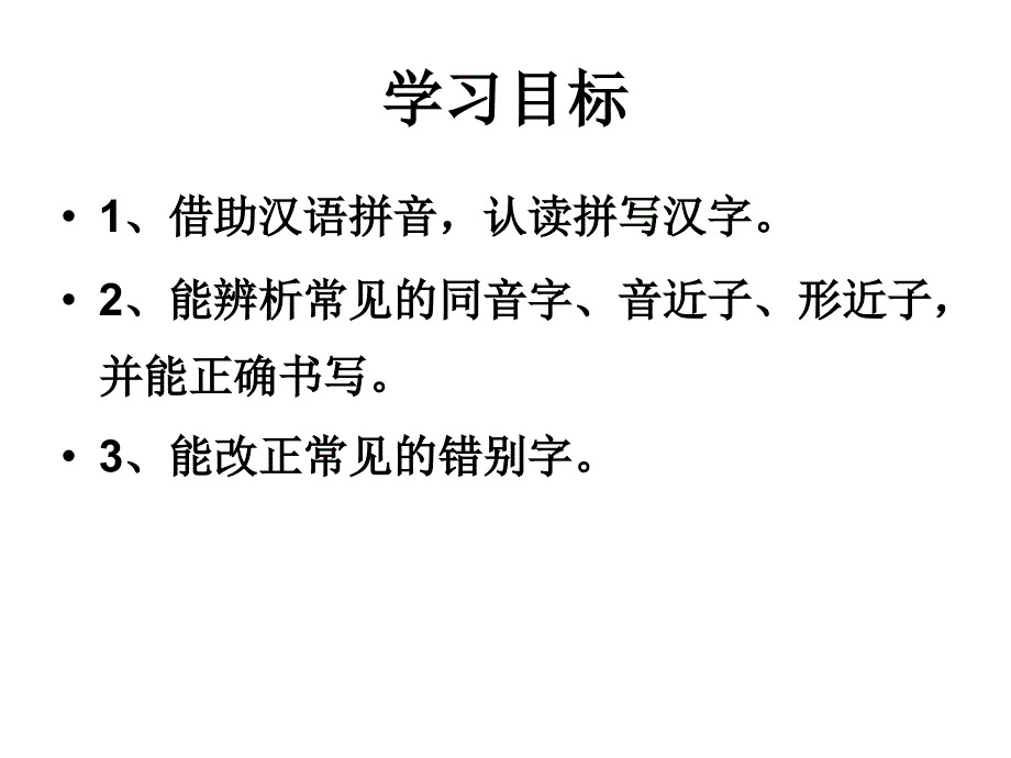 中考语文复习：字词专题课件_第2页