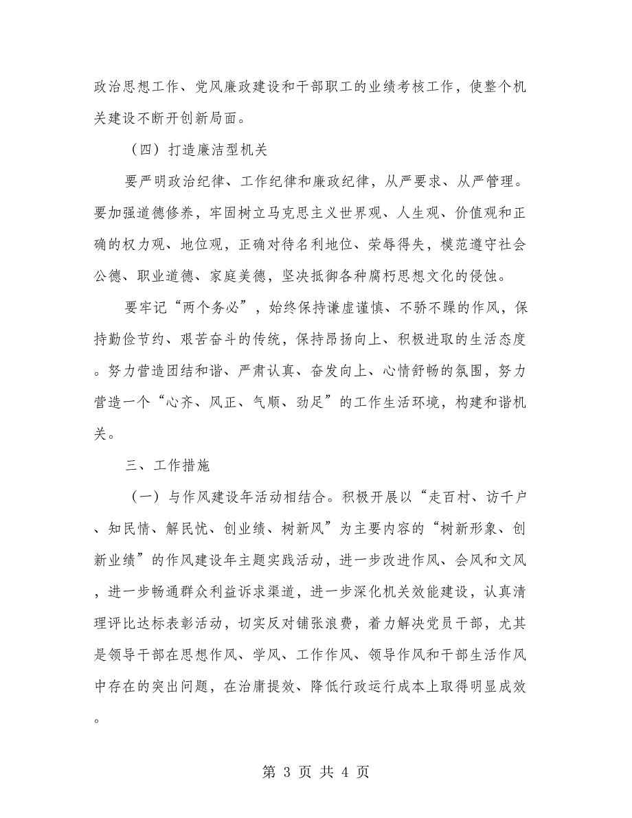 体育局解放思想大讨论活动意见_第3页