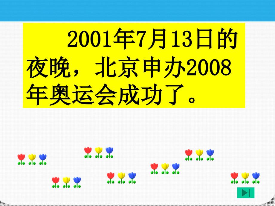 二年级语文上册我们成功了课件2人教新课标版_第3页