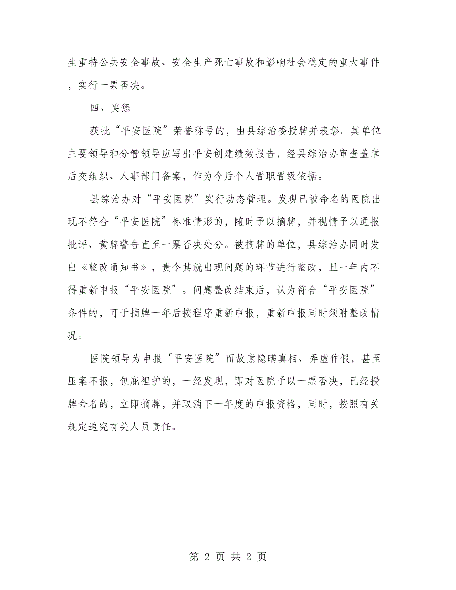 地区安全医院建立工作意见_第2页