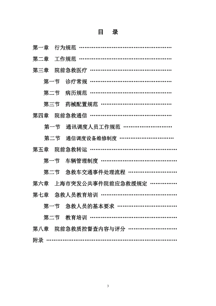 上海市院前急救质控手册_第3页