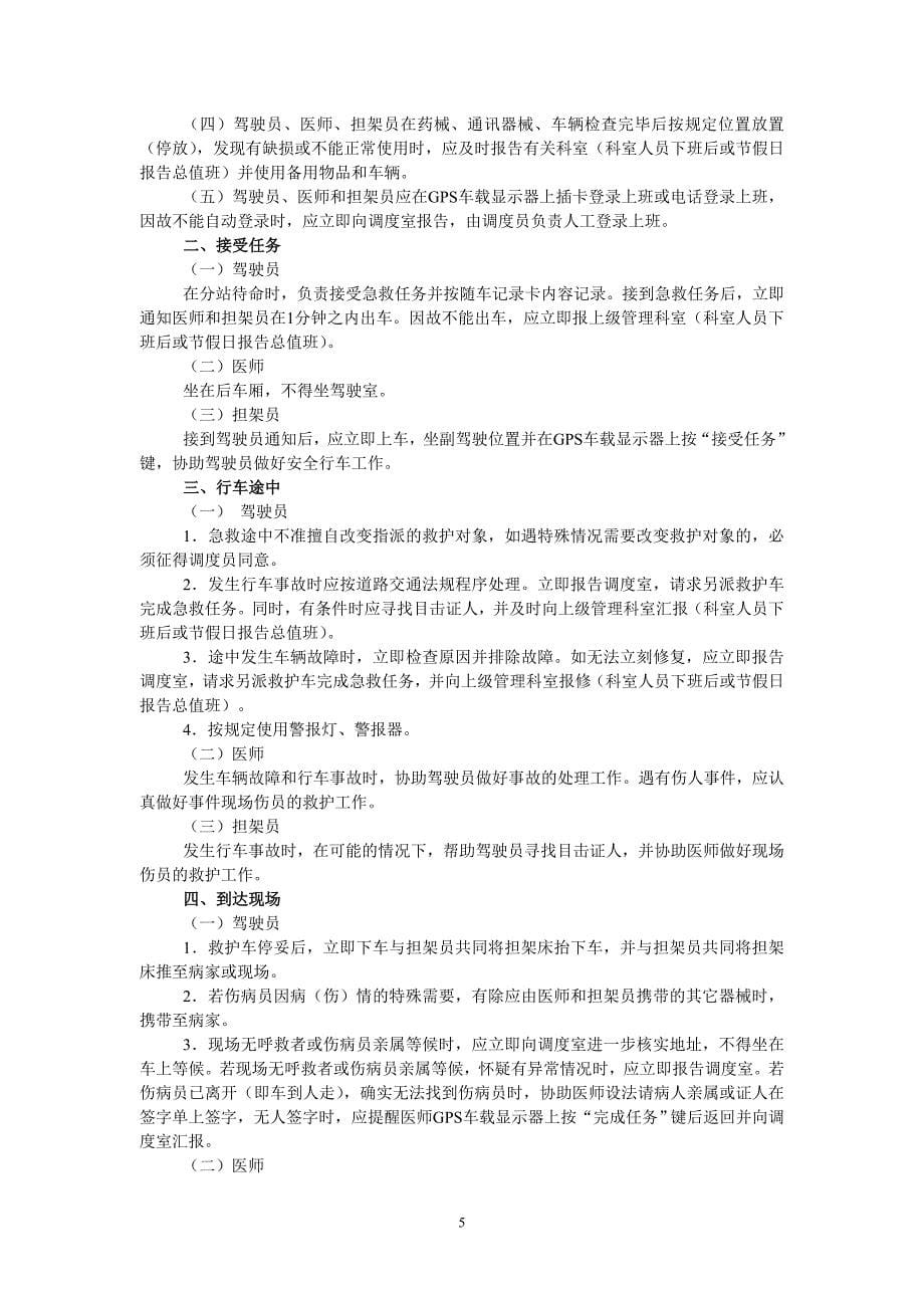 上海市院前急救质控手册_第5页