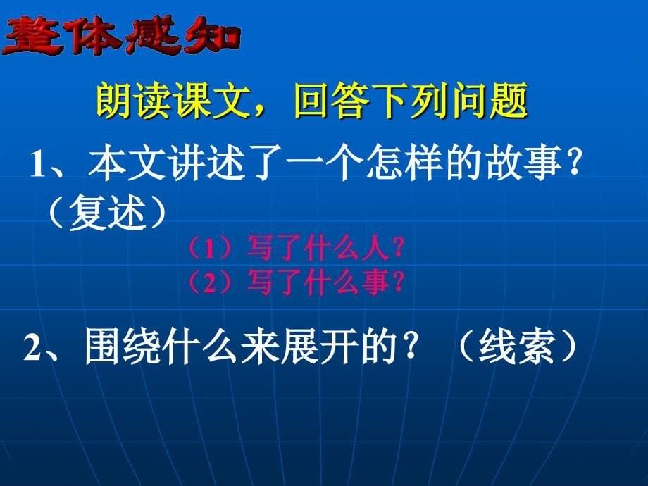 《铁骑兵》教学课件（15张ppt）_第5页