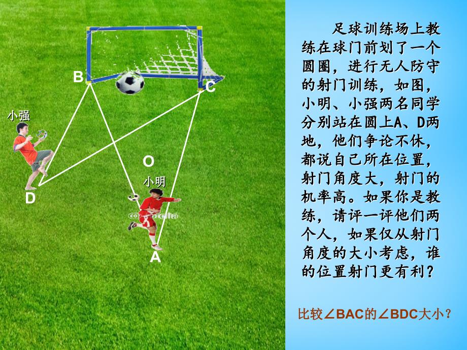 江苏省南京市长城中学九年级数学上册2.4圆周角课件（新版）苏科版_第2页