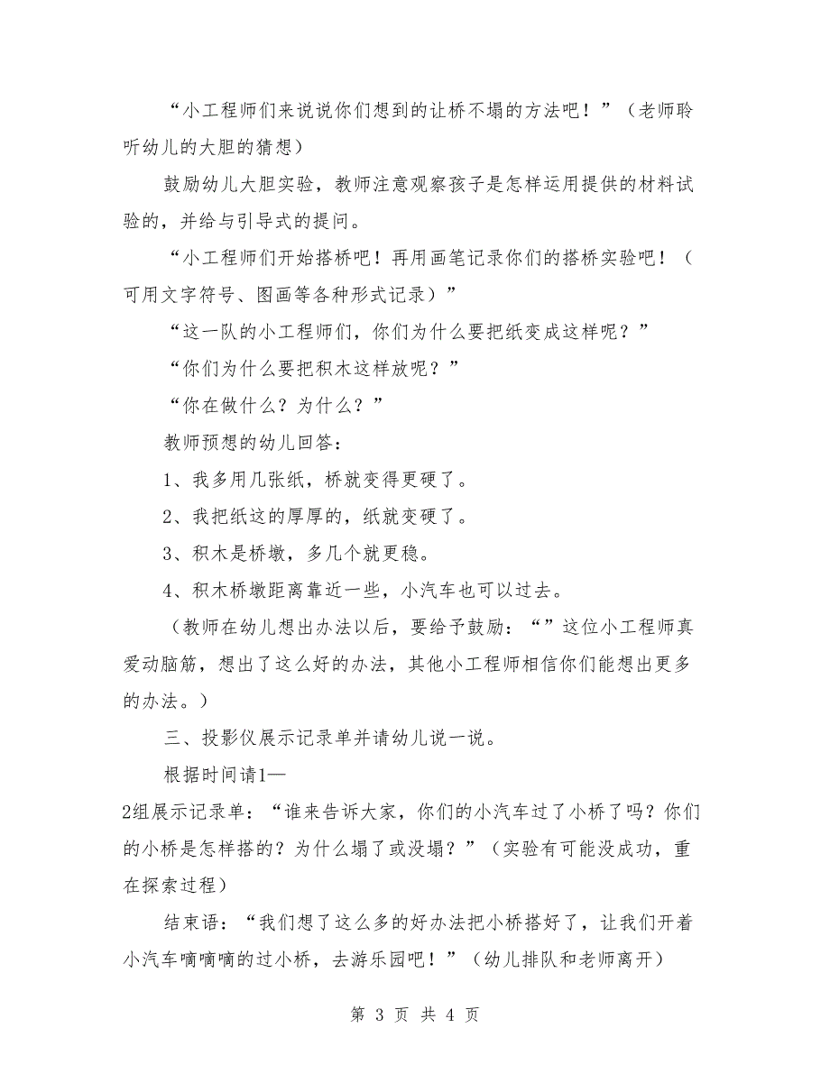 幼儿园中班科学公开课教案《小汽车过纸桥》含ppt课件_第3页