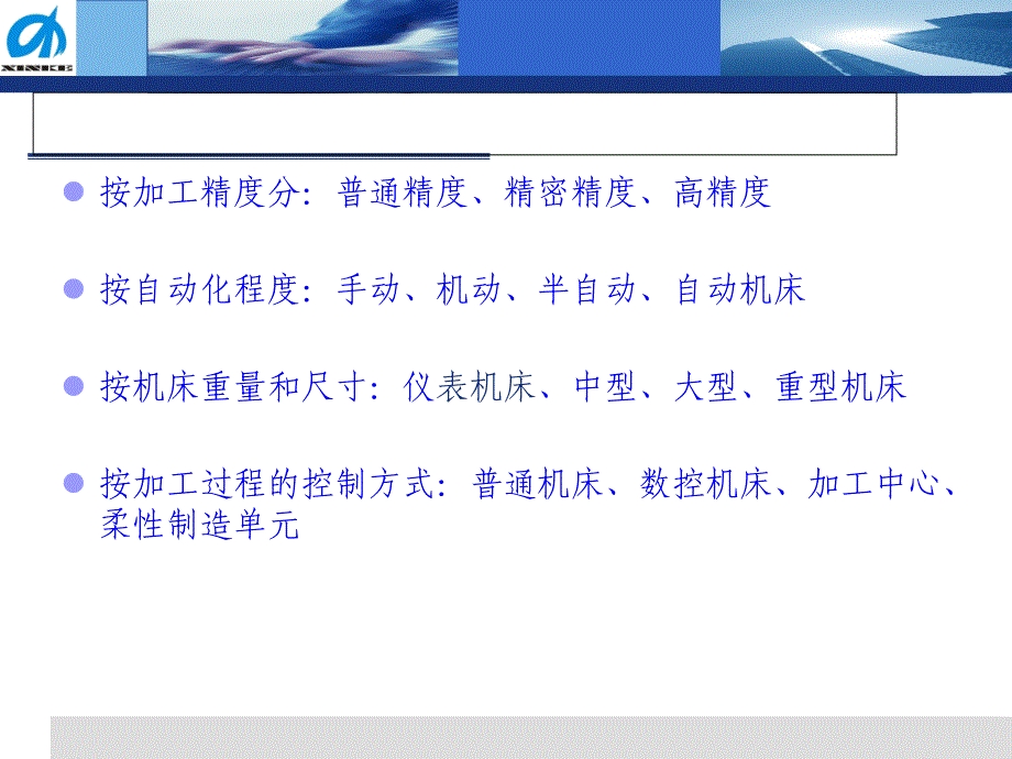 车床、铣床、钻床、培训教材ppt_第4页