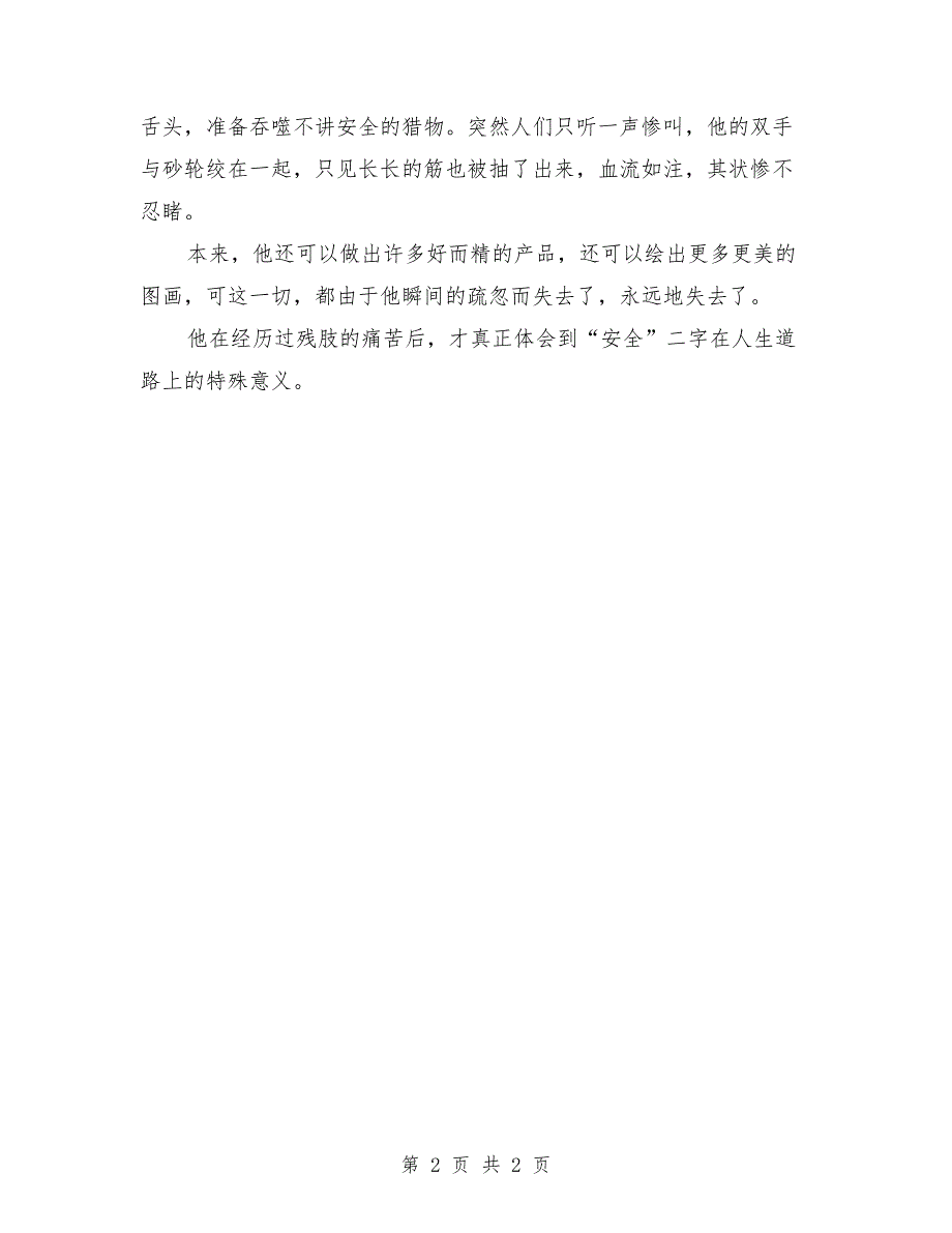 安全生产最新演讲稿：安全=幸福_第2页