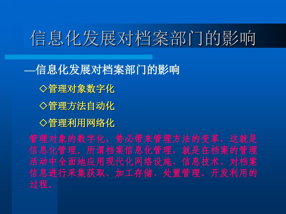 档案工作信息化与文书立卷改革-信息伦理学案例分析_第4页