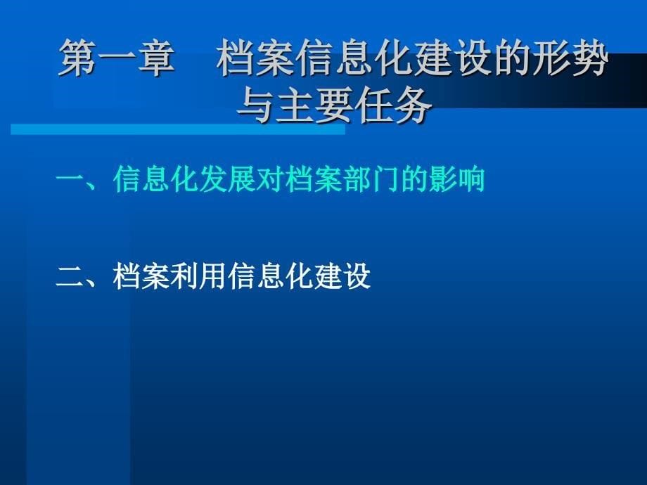 档案工作信息化与文书立卷改革-信息伦理学案例分析_第5页