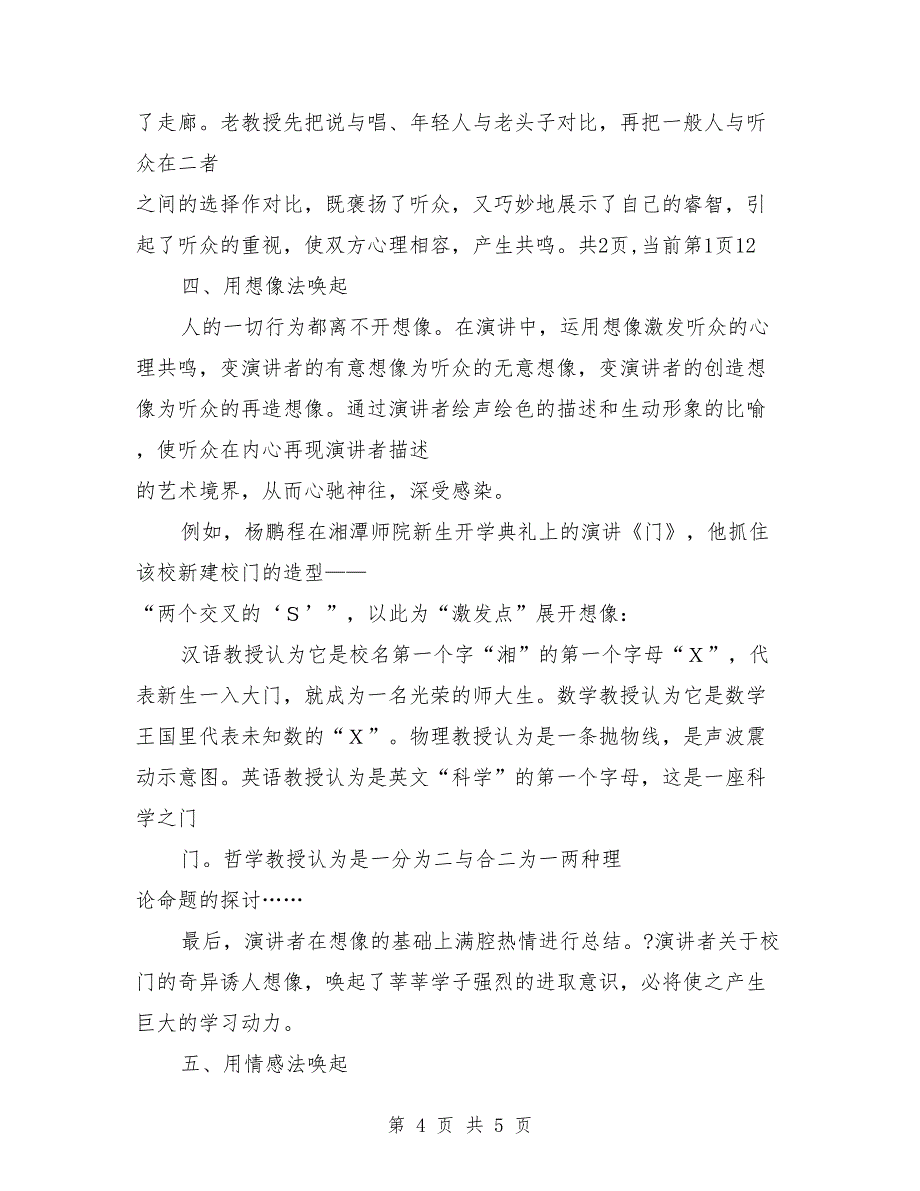 2018怎样唤起听众的共鸣_第4页