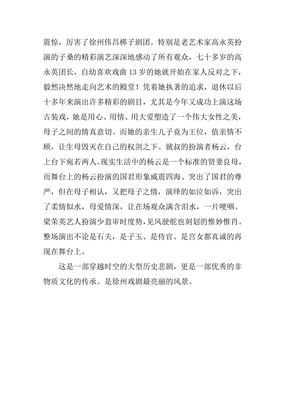 《虢都遗恨》观后感_第2页