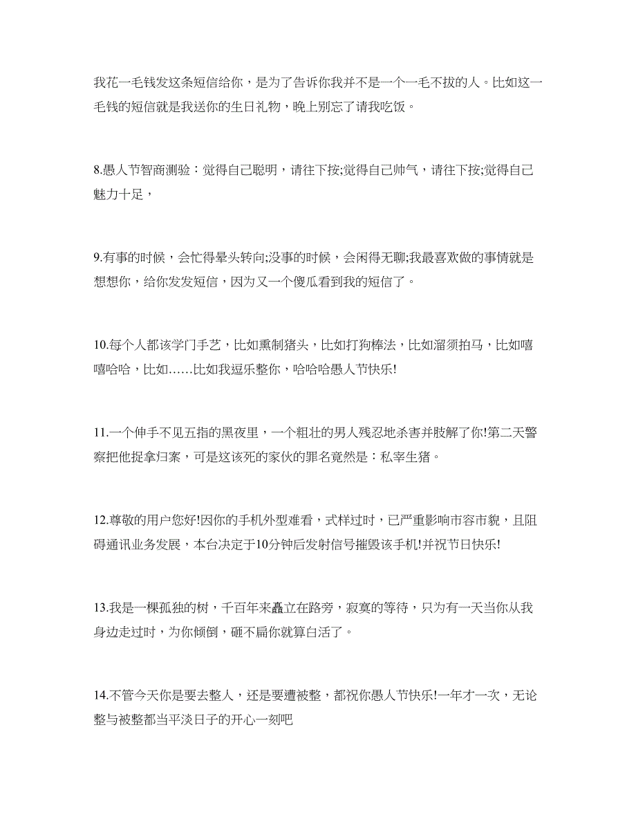 精选4.1愚人节祝福语_第2页