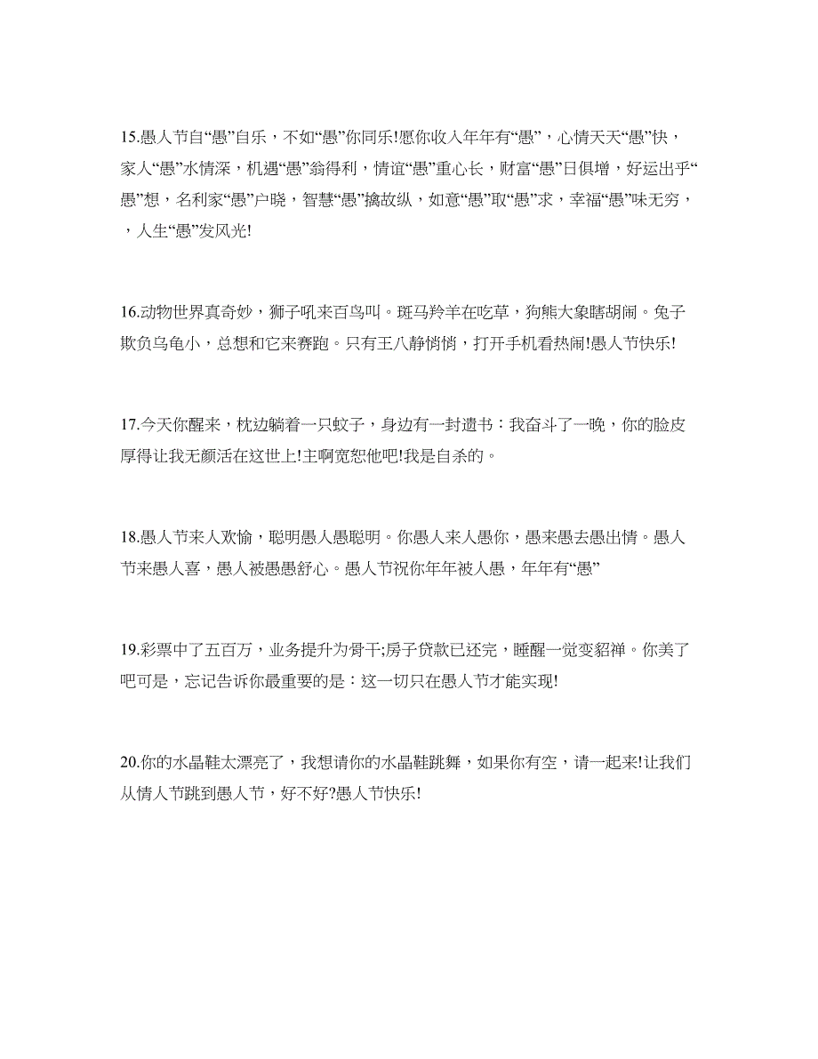 精选4.1愚人节祝福语_第3页