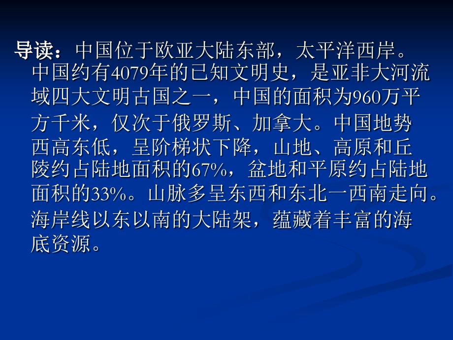 中国历史文化概况（英文版）unit2territoryandenvironment_第4页
