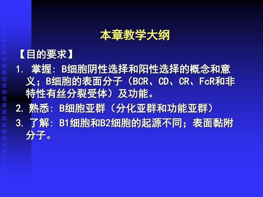 b淋巴细胞及抗原提呈细胞_第5页