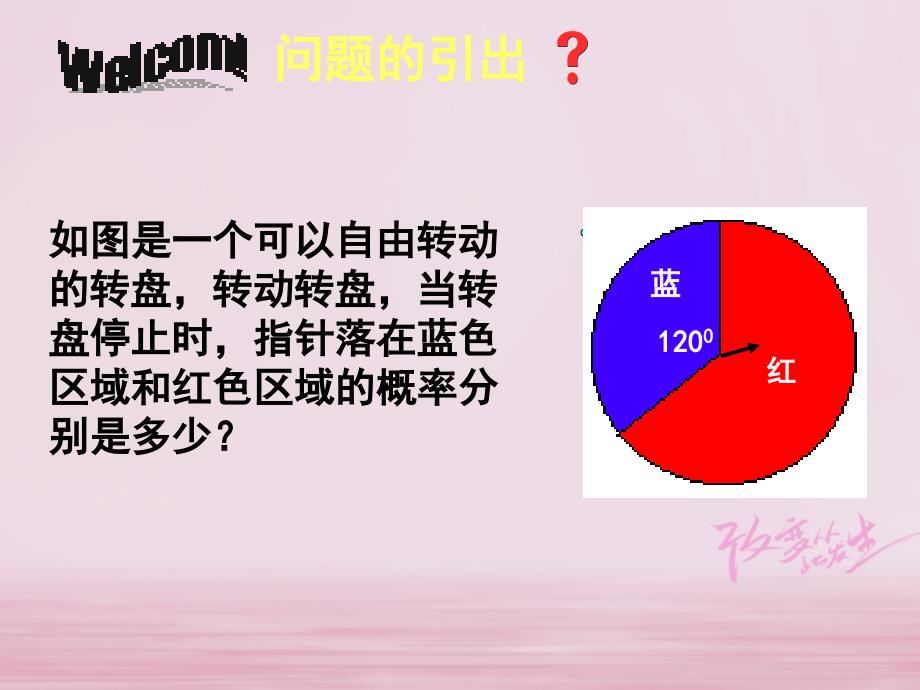 山东省郓城县随官屯镇七年级数学下册第六章概率初步6.3等可能事件的概率第4课时课件新版北师大版_第4页