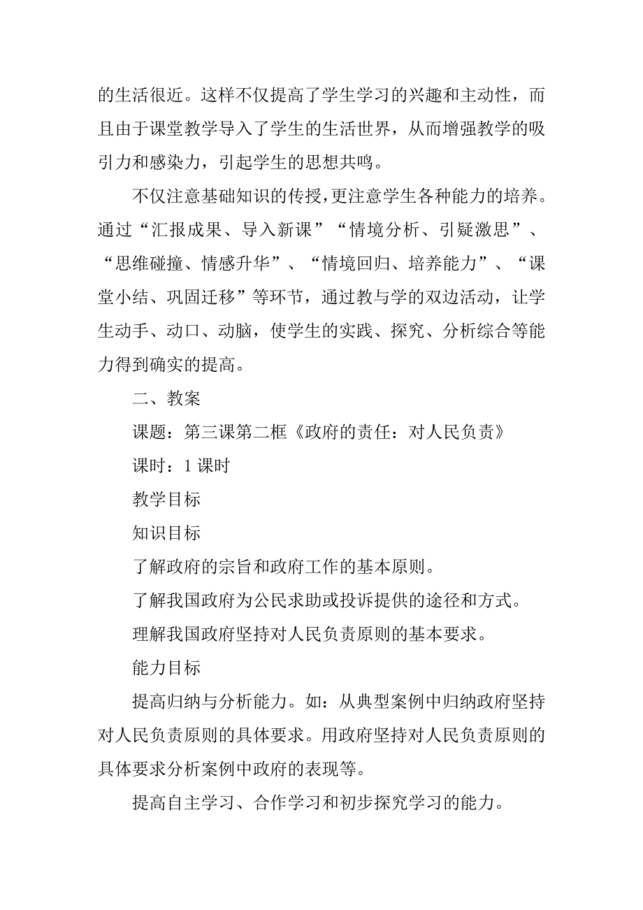 《政府的责任：对人民负责》教学设计(1)_第2页