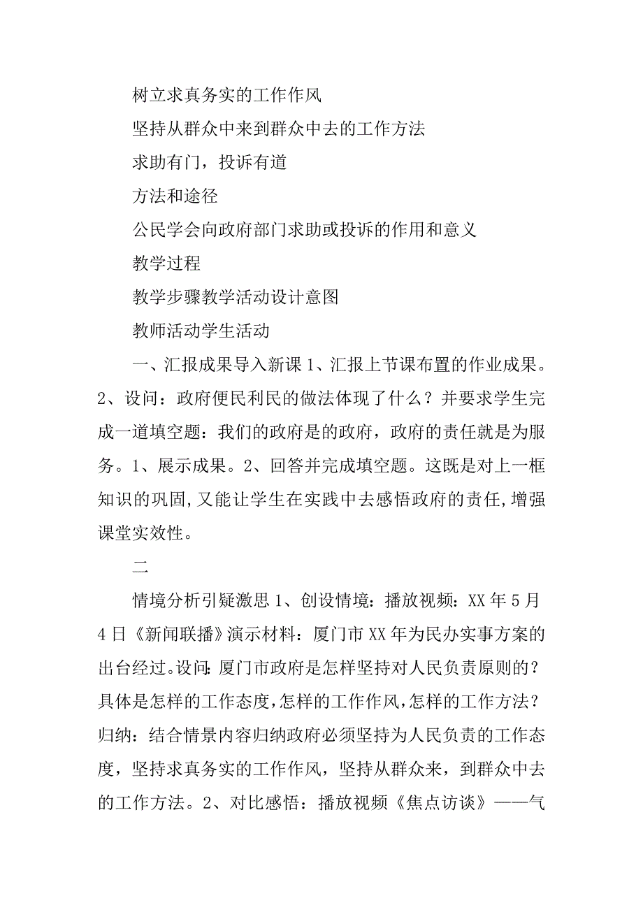 《政府的责任：对人民负责》教学设计(1)_第4页