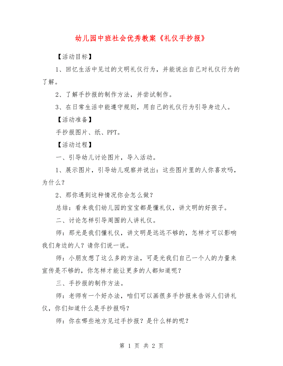 幼儿园中班社会优秀教案《礼仪手抄报》_第1页