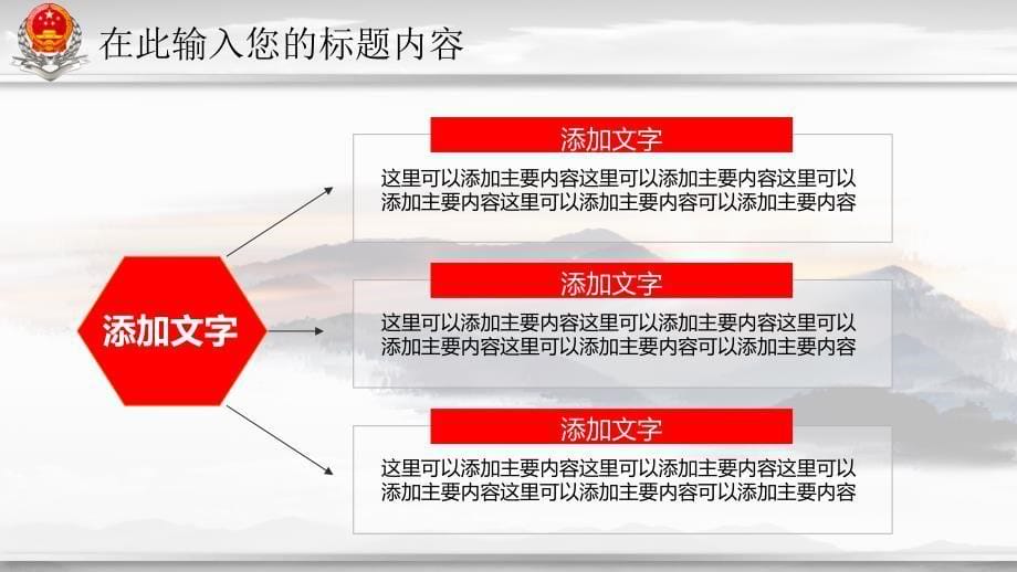 中国税务工作ppt模板适用于年终总结、新年计划、工作汇报等_第5页