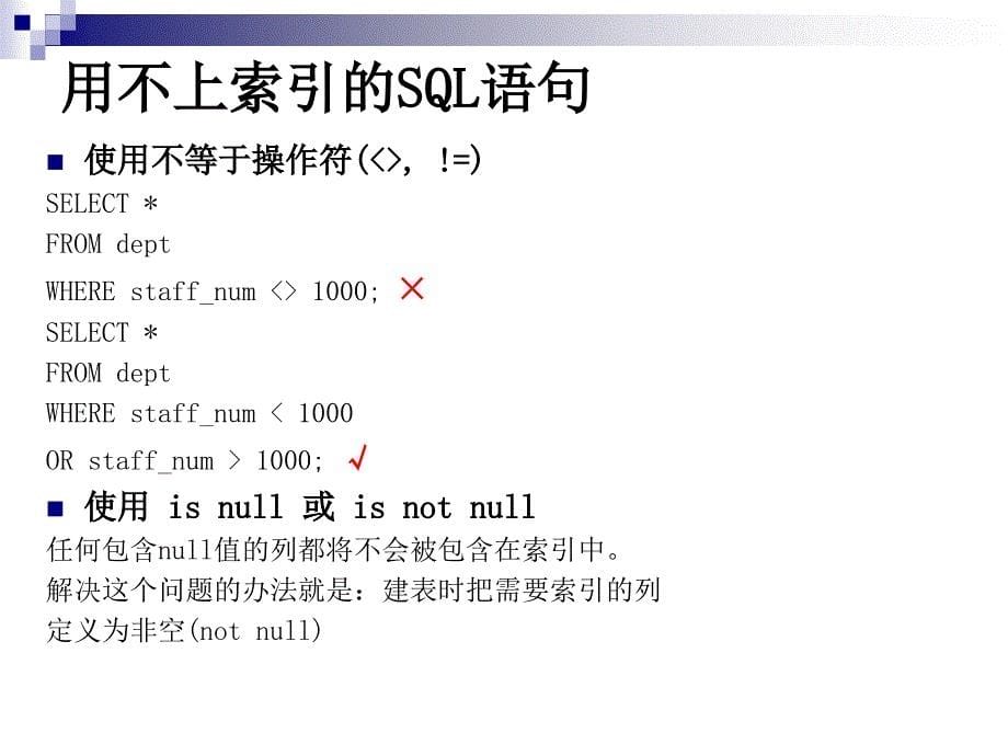 sql语句优化 东软软件公司_第5页